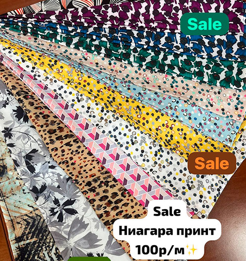 Ниагара принт распродажа