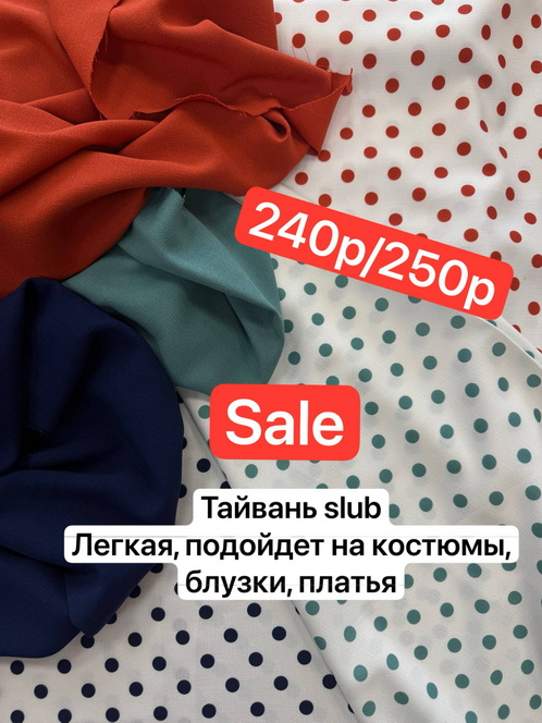Ткань slub Тайвань распродажа